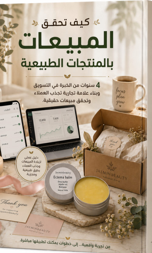 كيف تحقق المبيعات