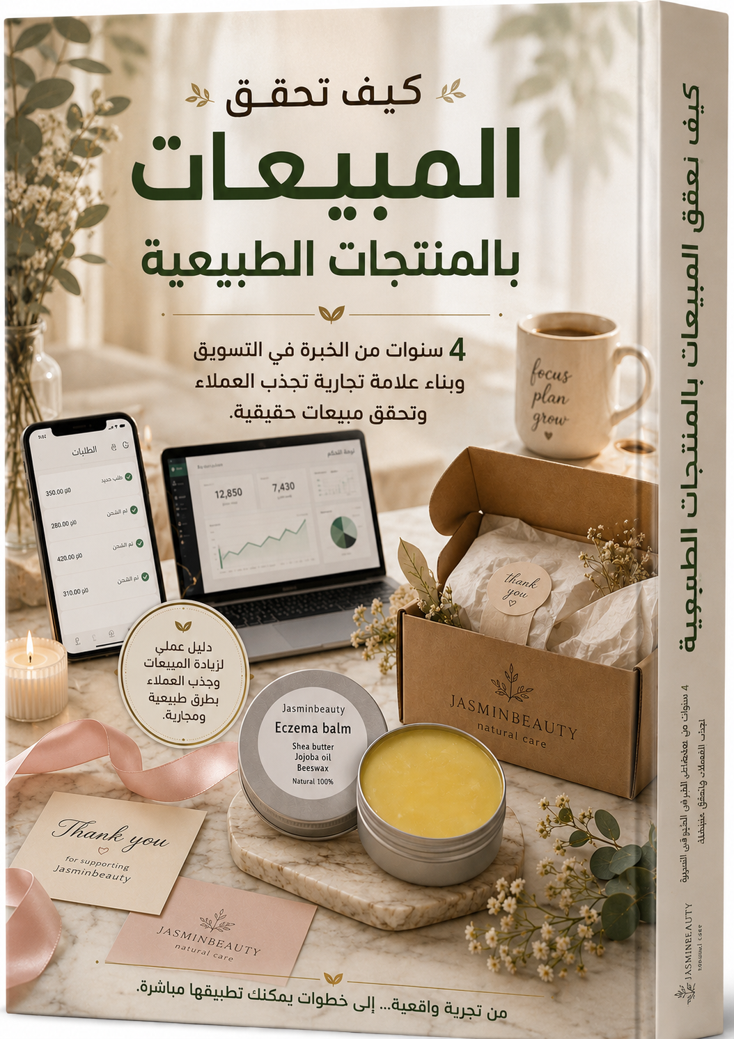 كيف تحقق المبيعات