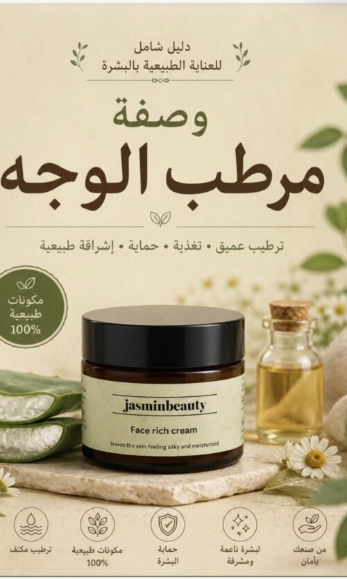 وصفة مرطب الوجه